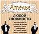 Ателье По Ремонту Одежды