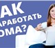 Скачать фото Работа на дому Удаленная работа на дому 4027457 в Москве Фото в Работа Работа на дому Приглашаем для удаленной работы со свободным в Москве 20 000