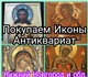 Смотреть фото Антиквариат Покупаю иконы, антиквариат 3993019 в Нижнем Новгороде Изображение в Хобби и увлечения Антиквариат Покупаю старинные иконы,распятия,складни,церковные в Нижнем Новгороде 22 222