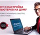 Уникальная фотография Компьютерные услуги Компьютерная помощь на дому 3959041 в Москве Фото в Компьютеры Компьютерные услуги Осуществляем, недорогой и качественный ремонт в Москве 300
