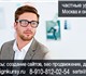 Смотреть фото Курсы, тренинги, семинары Курсы создания сайтов SEO продвижения Пражская Ул, Академика Янгеля Аннино Бирюлево, др, районы Москвы и онлайн, Курсы обучения созданию сайтов и SEO продвижению 4032625 в Москве Изображение в Образование Курсы, тренинги, семинары Курсы создания сайтов SEO продвижения Пражская в Москве 1 900