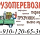 Просмотреть фото Транспорт, грузоперевозки Грузовые перевозки в Нижнем Новгороде 4015594 в Нижнем Новгороде Изображение в Авторынок Транспорт, грузоперевозки Организация квартирных и офисных переездов, в Нижнем Новгороде 1 000