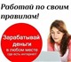 Новое изображение Работа на дому Требуется сотрудник для работы в сети Интернет 4010368 в Архангельске Фотография в Работа Работа на дому Требуется сотрудник для размещения объявлений, в Архангельске 25 000