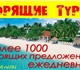 Новое изображение Турфирмы и турагентства Лучший туроператор 2016 года! Крупная сеть 3449422 в Москве Фото в Отдых и путешествия Турфирмы и турагентства Вы ищите надежного туроператора?Крупная сеть, в Москве 1 235